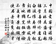 尚留凍梗冰枝 詩詞名句