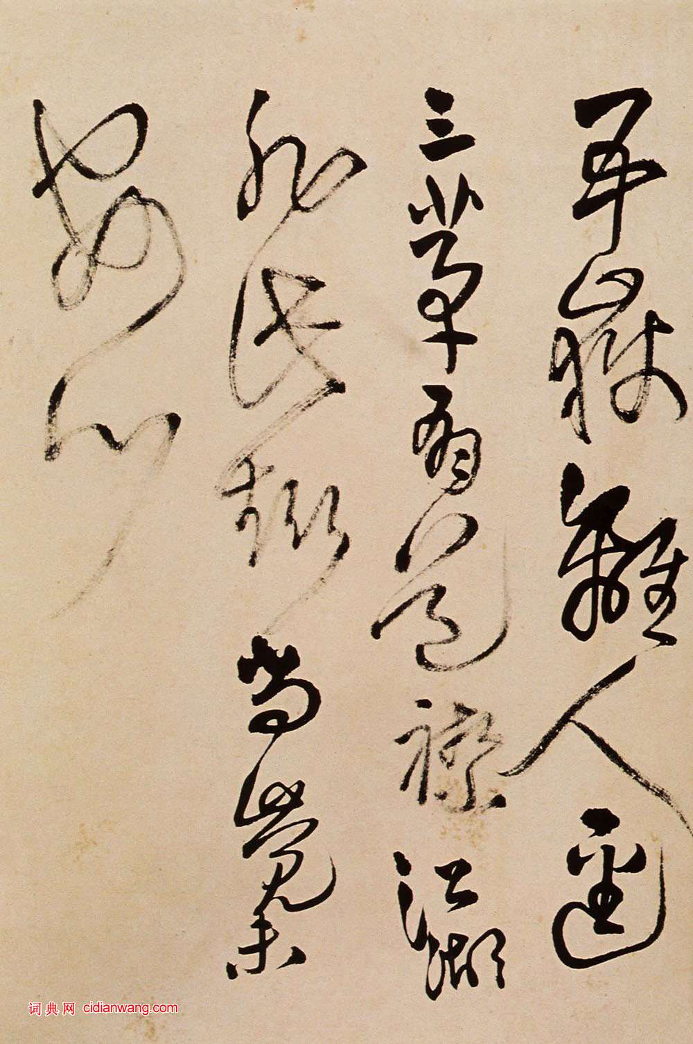 王鐸草書《題野鶴陸舫齋》