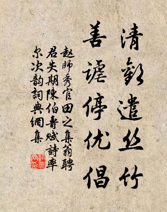 謝家為郡實風流，畫得青山寄楚囚 詩詞名句