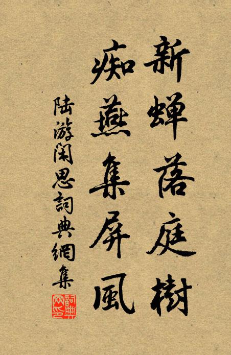 秋郊送行色，執別臨清流 詩詞名句