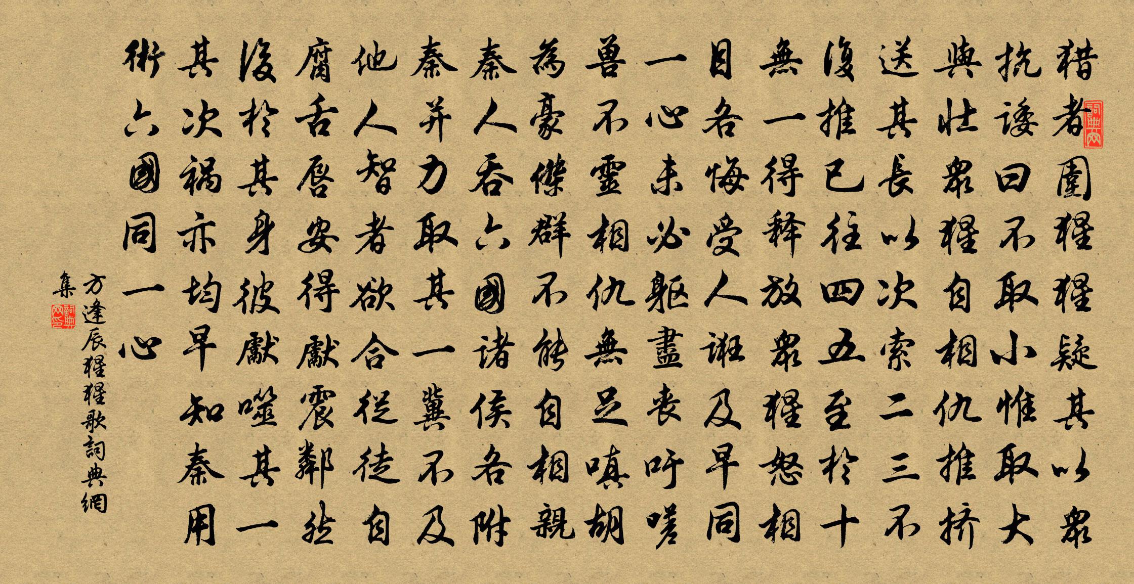 方逢辰猩猩歌書法作品欣賞