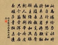 幾州春色入此盎，陳郎調酒如調羹 詩詞名句