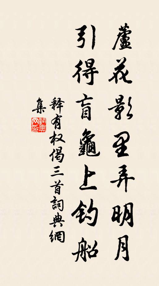 他日節旄如可繼，不嫌曹冷在中行 詩詞名句