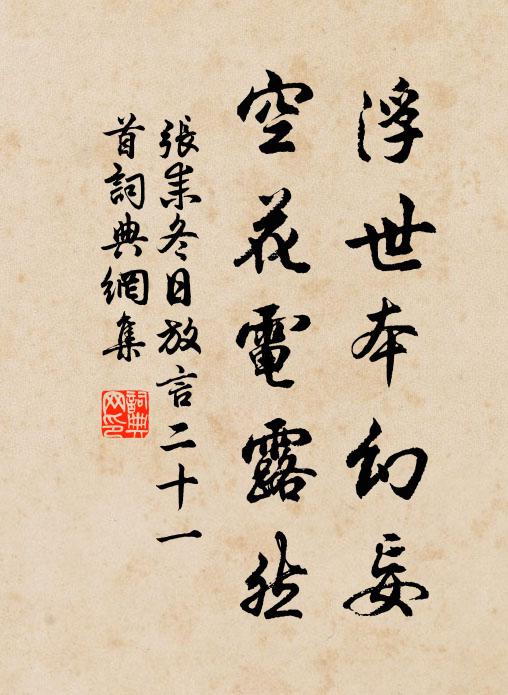 個裡膏肓空自許，何期煙雨撓重臨 詩詞名句