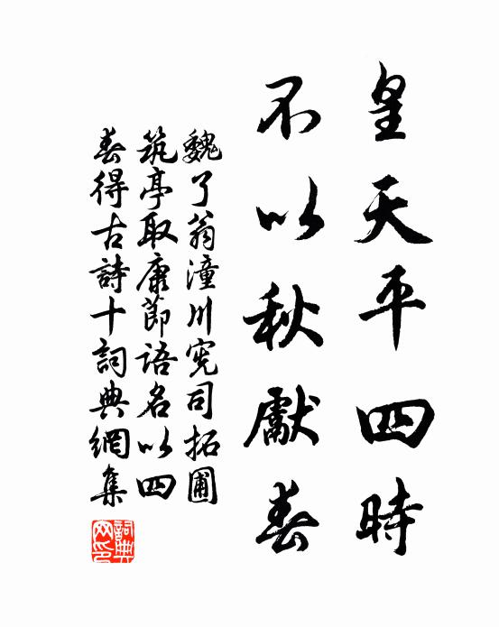 自顧下儒何以祝,柱天功業濟時才 詩詞名句