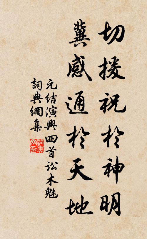 倦懷懶附子公櫝,閒性熟諳摩詰圖 詩詞名句