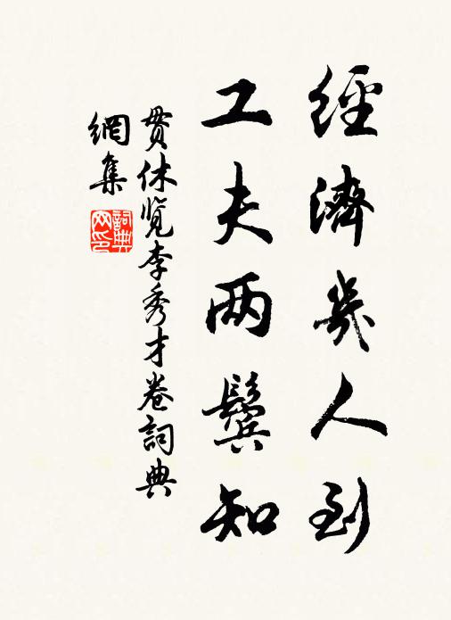 健筆千鈞重，無鋒一鳥輕 詩詞名句