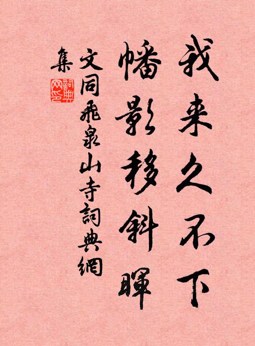 卻憶長乾夕,疏鍾坐夜分 詩詞名句