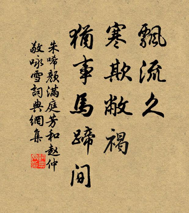 貪榮貪富,朝思夕計,空勞方寸 詩詞名句