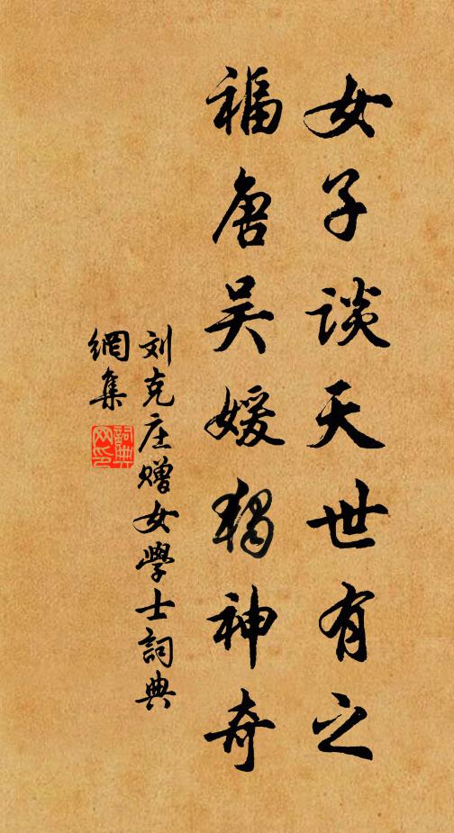 詩花執禮不放閒,直諒多聞誰較密 詩詞名句