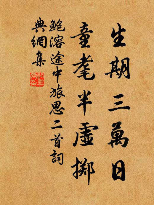 射堂草遍收殘雨，官路人稀對夕天 詩詞名句