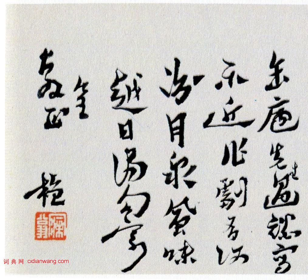 沈曾植《行書贈缶廬七律橫軸》