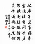 誰知古罍洗,不入盆盎場 詩詞名句