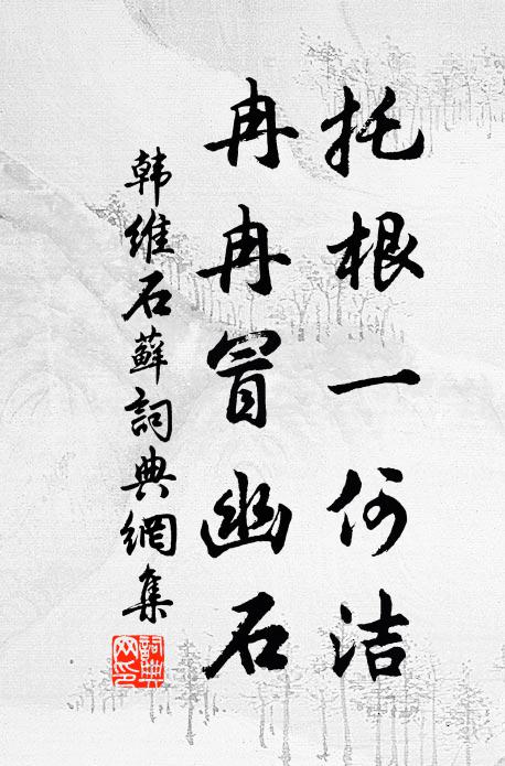 雪又打殘燈 詩詞名句