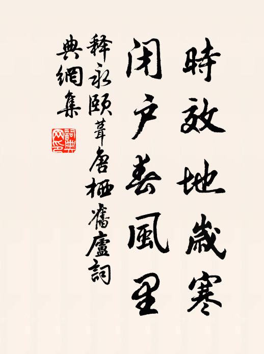 晴晦斯無定,尚蘄甘澤施 詩詞名句