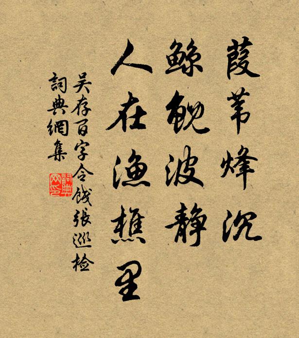 閭閻侮出胯,逆旅或爭席 詩詞名句