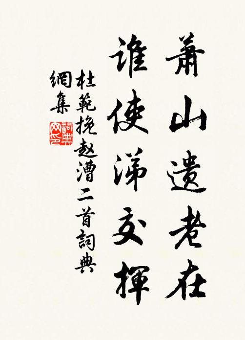 宦情牢落苦思歸,君側無人留子思 詩詞名句