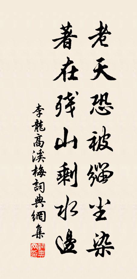 烏犀白紵謫僊樣,但可邂逅不可招 詩詞名句