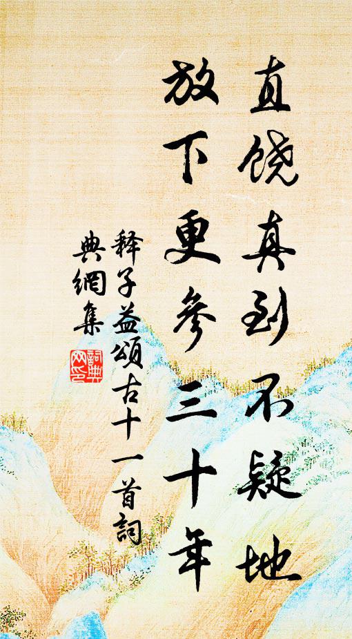 所將部曲多,溷汝父老為 詩詞名句