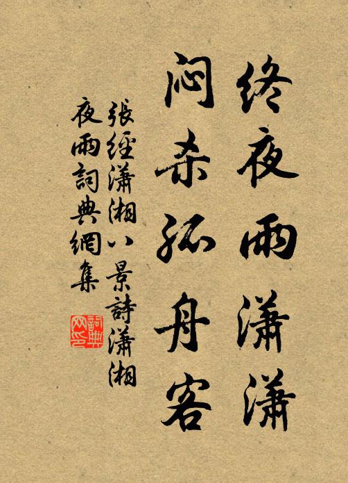 東歸卻作漁村老,自誤青春不怨人 詩詞名句