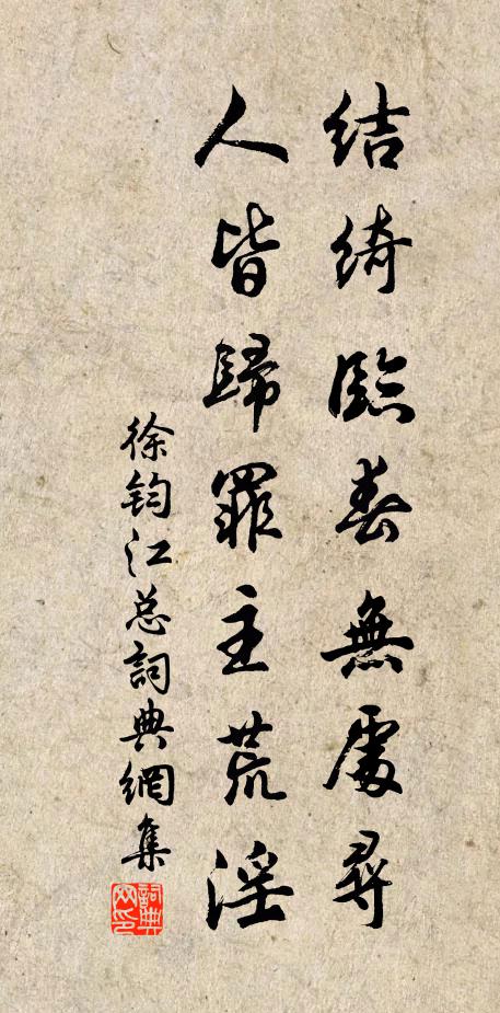 已悟哀仍樂,勿論亨與屯 詩詞名句