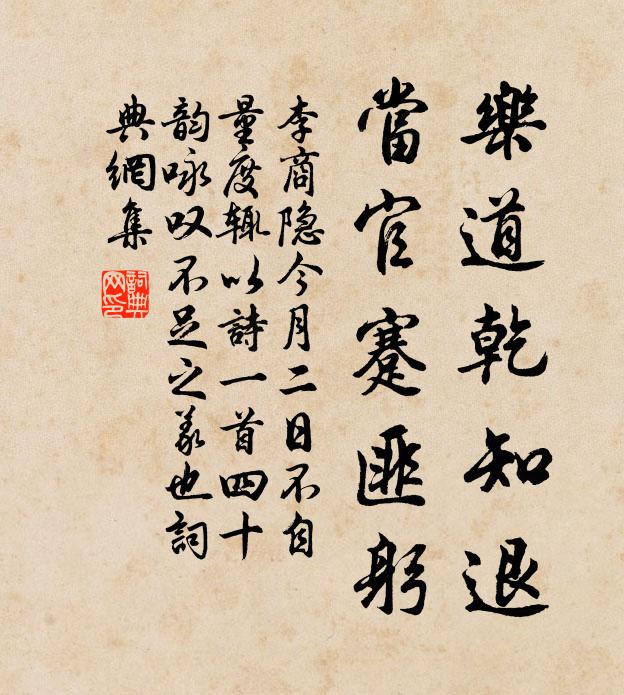 憶在烏傷日,驚滕鶚薦辭 詩詞名句