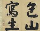 歐陽詢楷書書法作品欣賞_歐陽詢楷書字帖(第30頁)_書法字典
