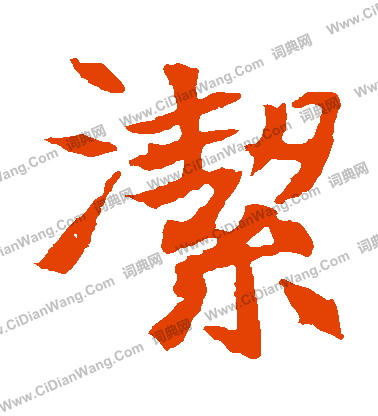 寫的司馬顯姿墓