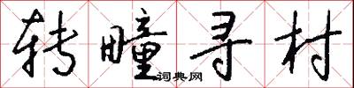 汴京的意思_汴京的解釋_國語詞典