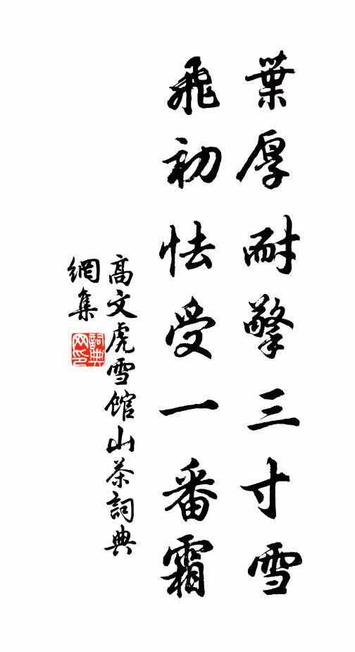 今日獨憐僧院種,舊山曾映釣磯栽 詩詞名句