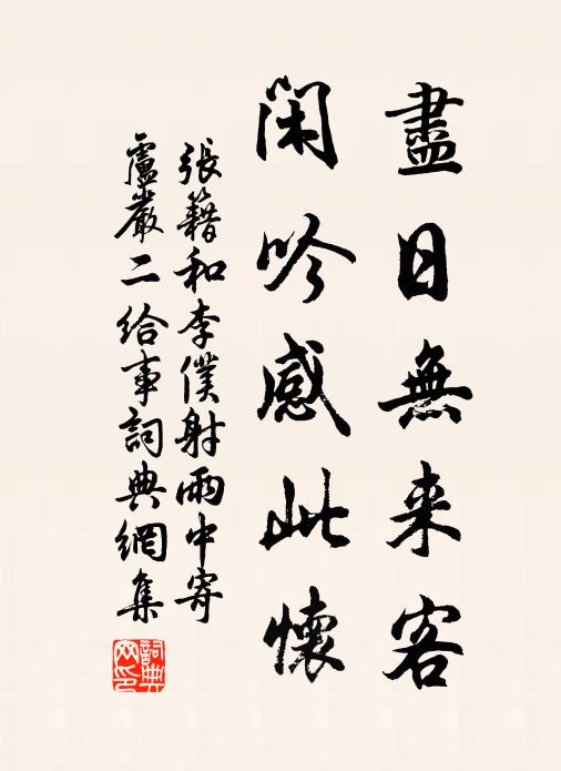 涼亭醉倚,接羅巾、任敧倒 詩詞名句