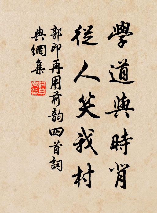 扶搖信可捕，高冥不難致 詩詞名句