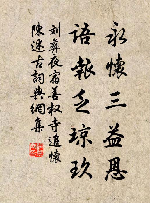 鳴蛙暫聽，安問屬官而屬私 詩詞名句