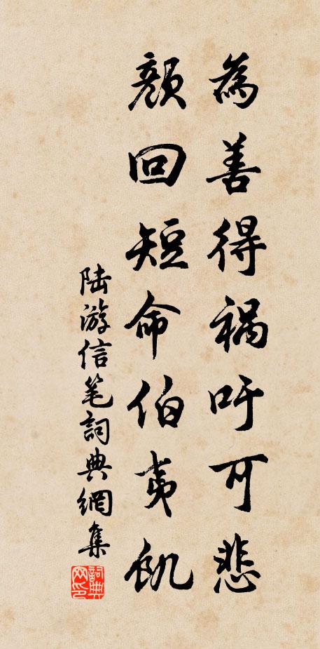 它日雲林陪杖屨，款承原輩囁嚅翁 詩詞名句