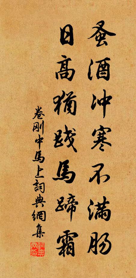 春生仙甕新篘酒，塵鎖書床舊調琴 詩詞名句