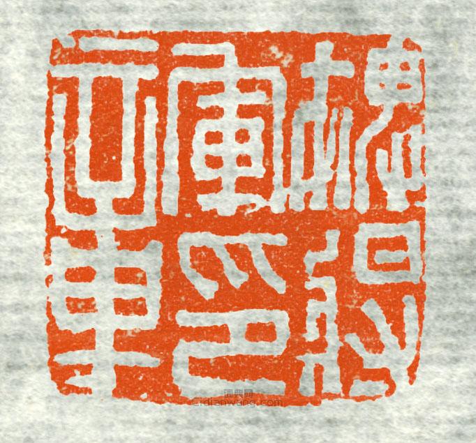 “裨將軍印章1”篆刻印章