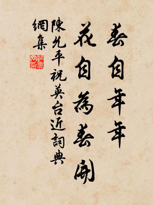 半年分已厭枯槁,及秋更恐憂滂沱 詩詞名句