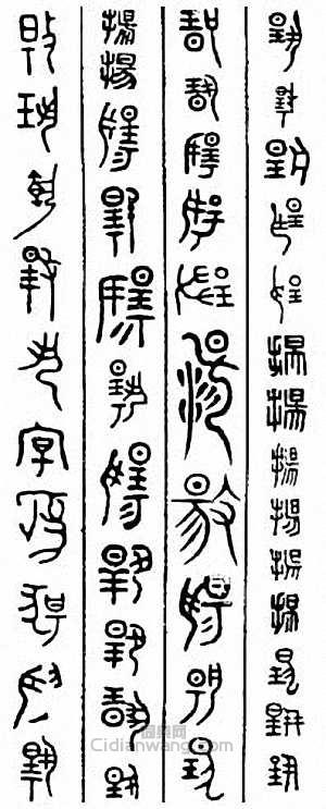 “揚”篆刻印章