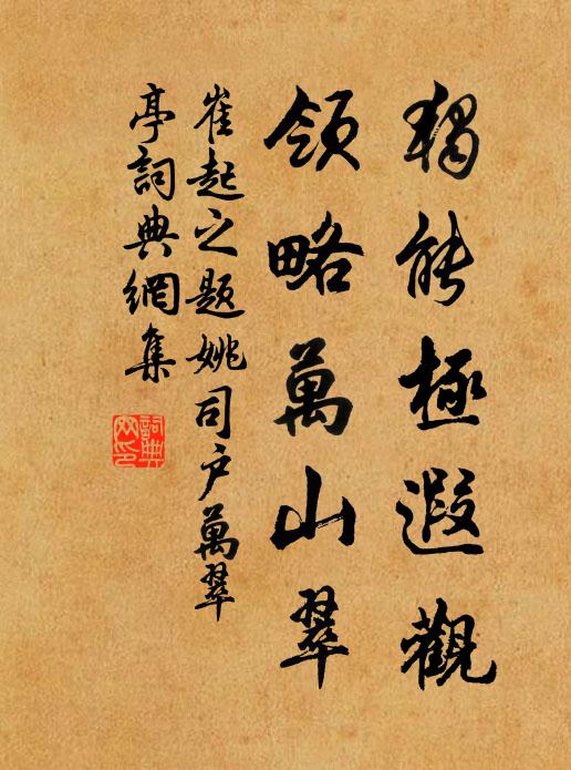 愁眠客舍衣香滿，走渡河橋馬汗新 詩詞名句