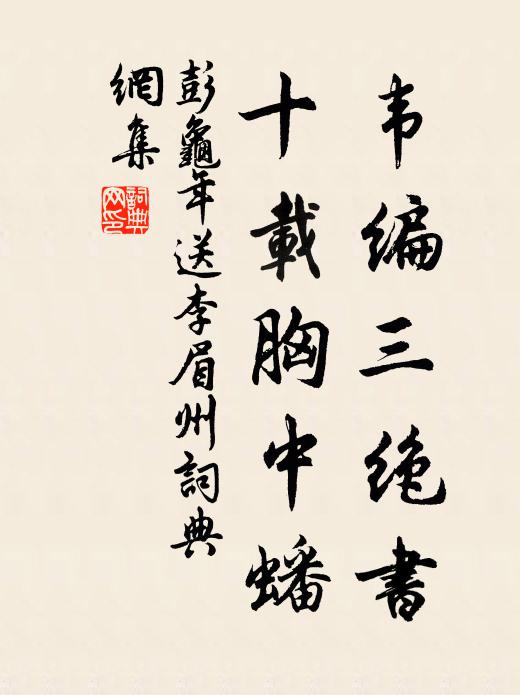 非智非愚浪著鞭,前程倒指事茫然 詩詞名句