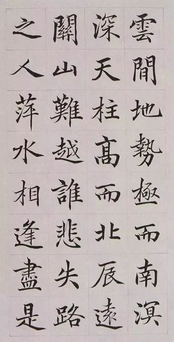 高塏《楷書滕王閣序》