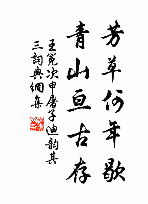 詩酒深情殊未適,水蔬薄具亦頻更 詩詞名句