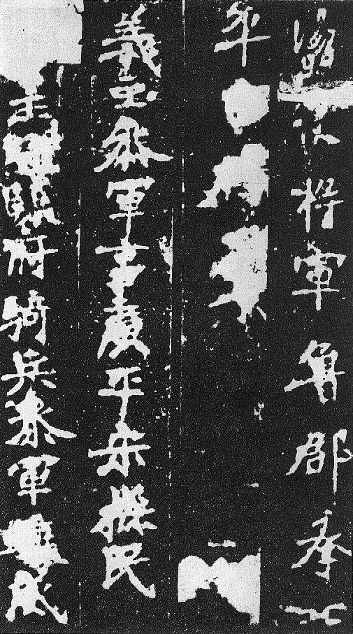 刀譜樣的書法《張猛龍碑》