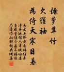 何期今日酒,忽對故園花。 詩詞名句