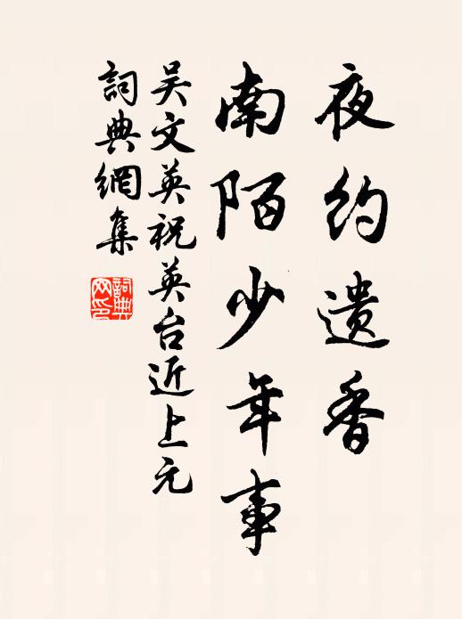 昔實賓而今乃主，蕉豈幻兮鹿匪寄 詩詞名句