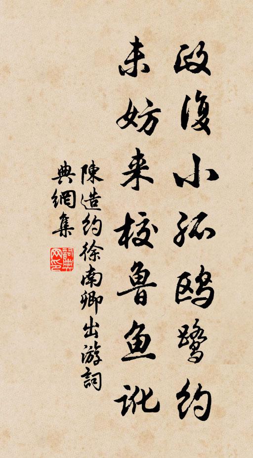 鳲鳩婦嘆於室，蝸牛亦愛吾廬 詩詞名句