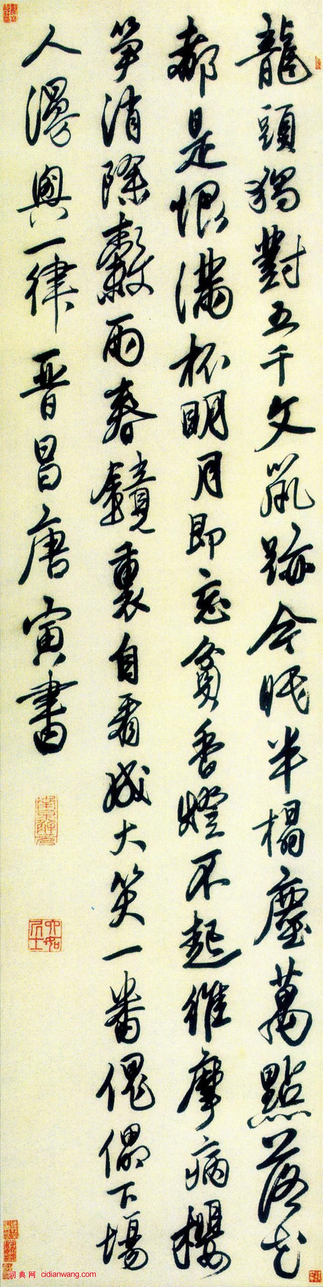 唐寅行書《七律詩軸》龍頭獨對五千文