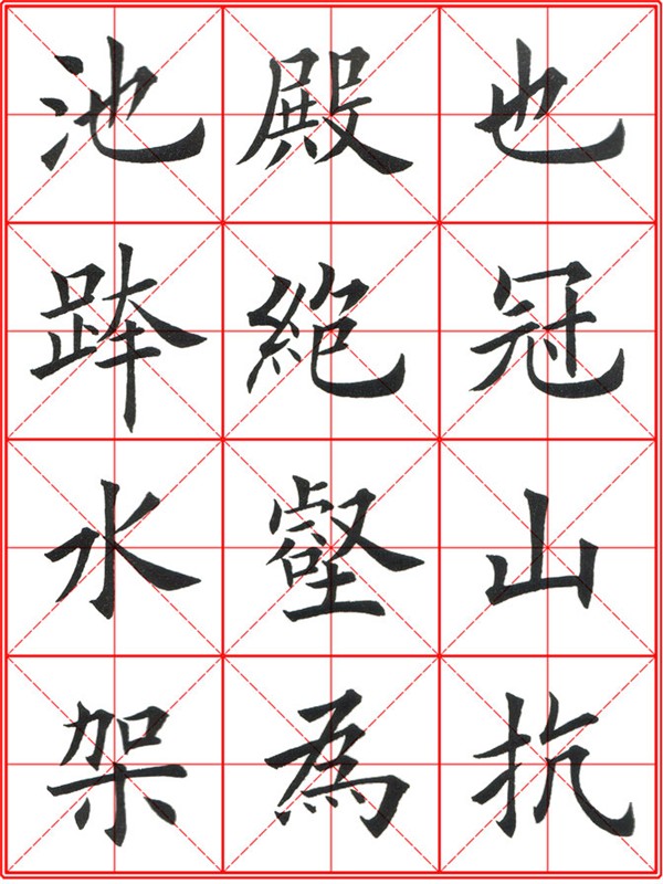 田英章《大楷九成宮醴泉銘》