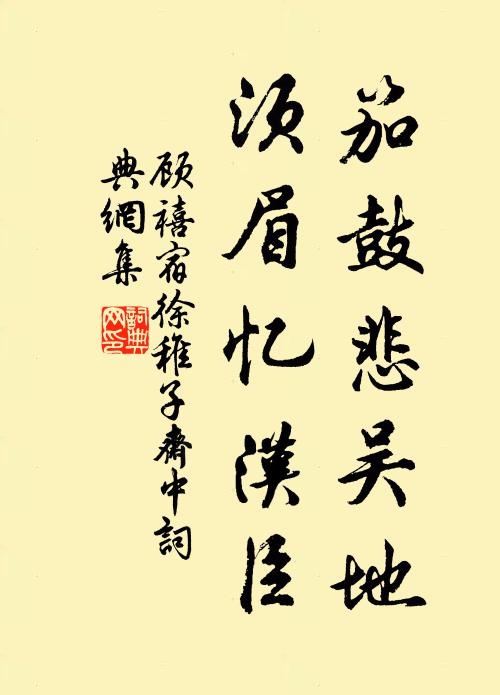 西州芍藥，南州瓊樹，香滿雲窗月戶 詩詞名句