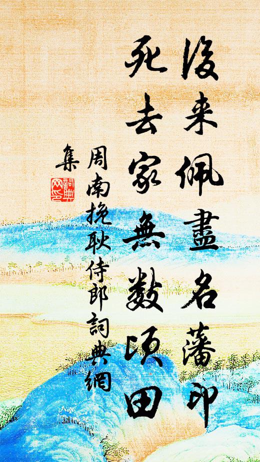 邪說遠去耳,聖言飽充腹 詩詞名句